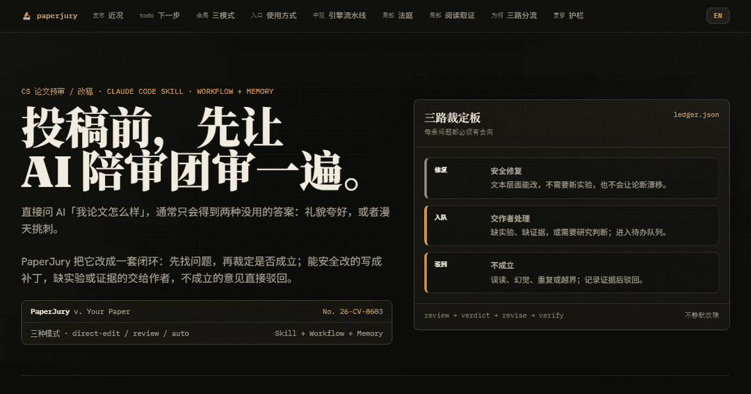 PaperJury 交互式总览