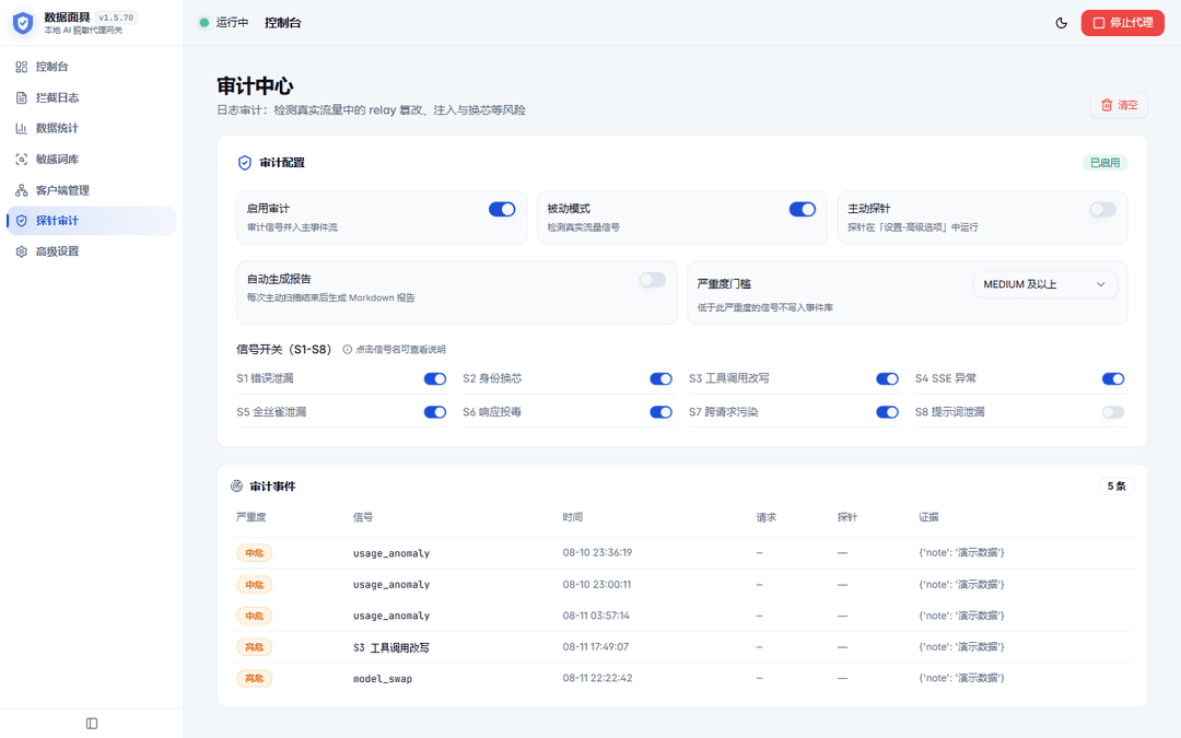 安全审计中心