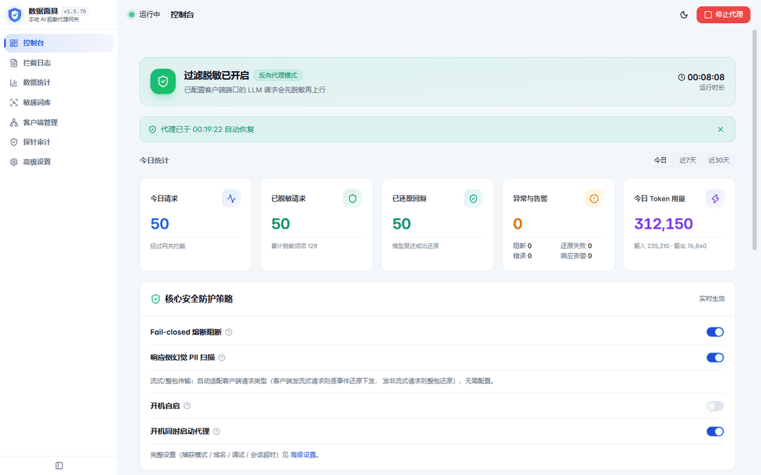 控制台概览