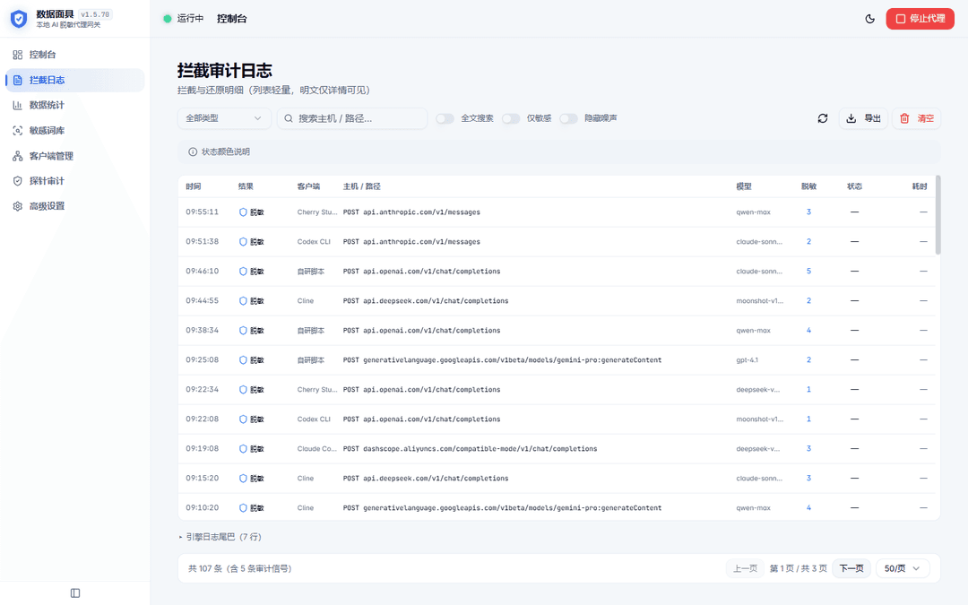 拦截日志