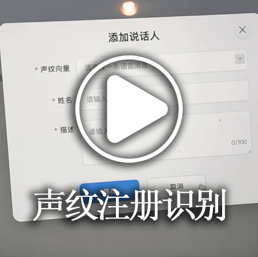 声纹识别