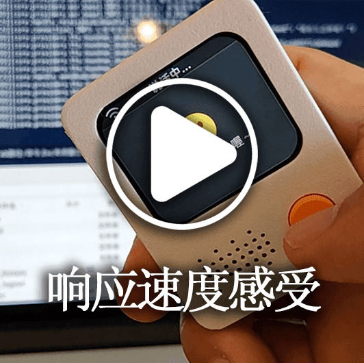 响应速度感受