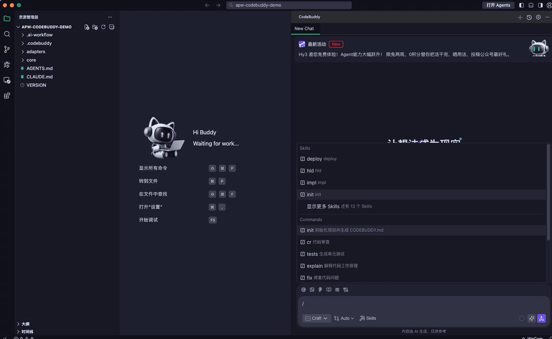 CodeBuddy Skills and Commands recognized