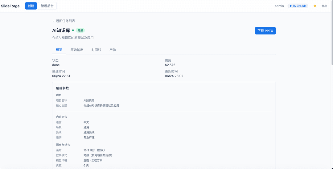 任务详情