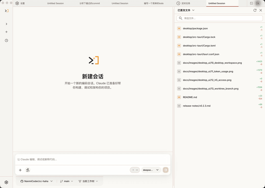 右侧代码改动与 Worktree