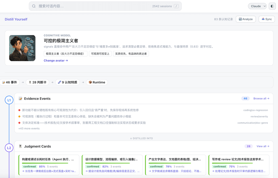 认知模型 — 头像、证据事件、判断卡片和特质