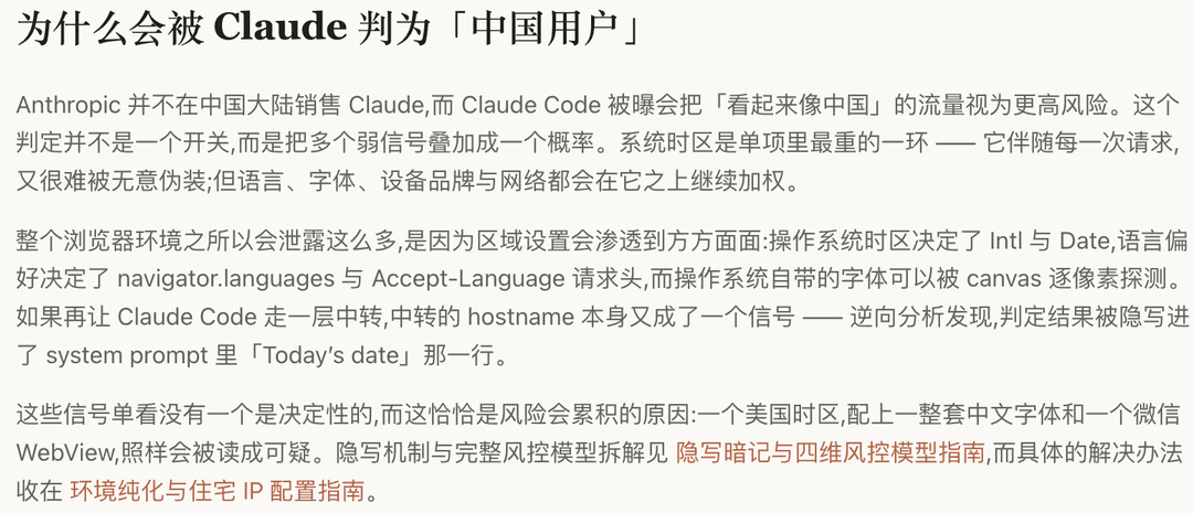 Claude IP 风控评测示例