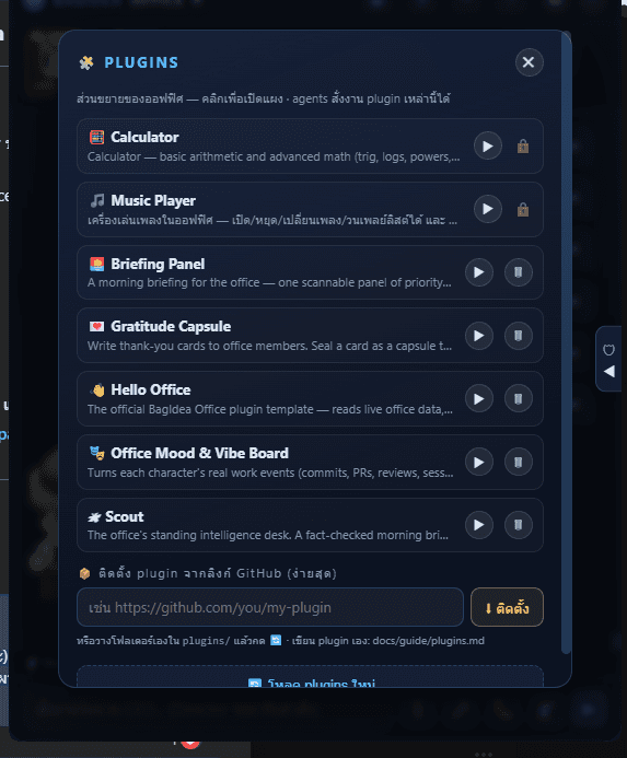 The PLUGINS panel listing installed plugins, with install-from-GitHub