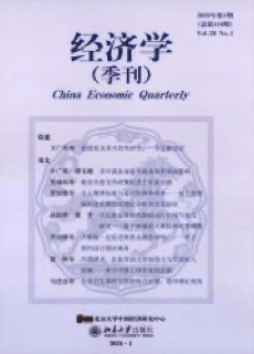 《经济学(季刊)》 China Economic Quarterly