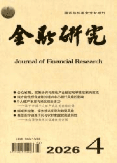 《金融研究》 Journal of Financial Research