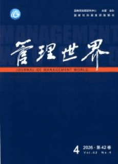 《管理世界》 Management World