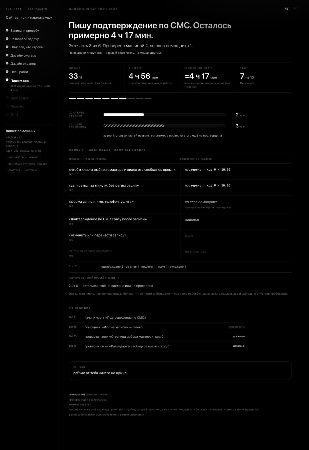 Страница хода SUPERSTACK: главное число — только проверенное машиной
