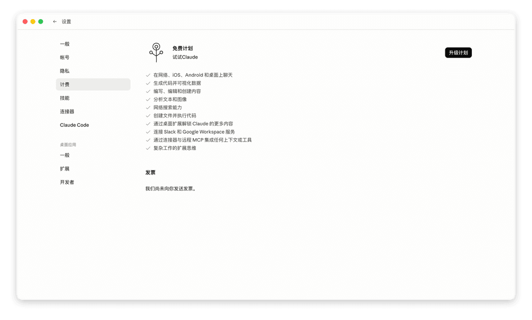 Claude Desktop 中文设置界面截图