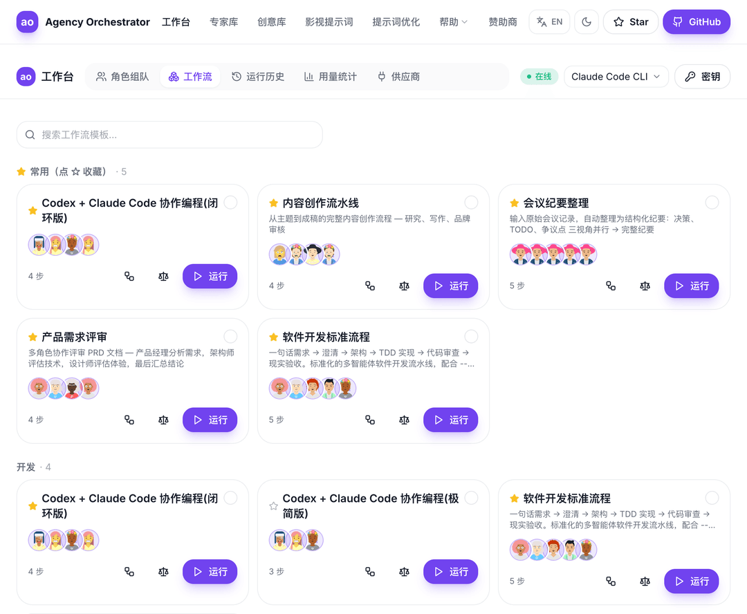 Studio · 工作流模板:内置模板一键运行