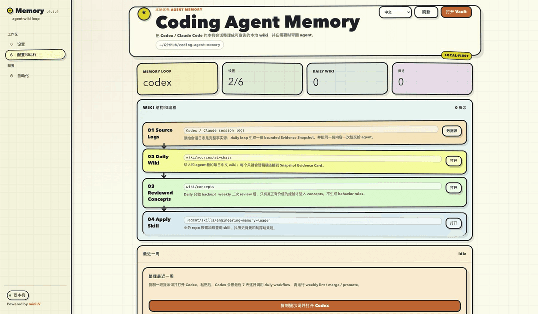 Coding Agent Memory 整理最近一周