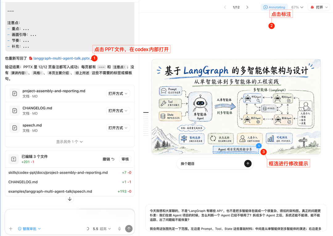 单页局部修改示意:打开 PPT、点击标注,并框选需要修改的位置