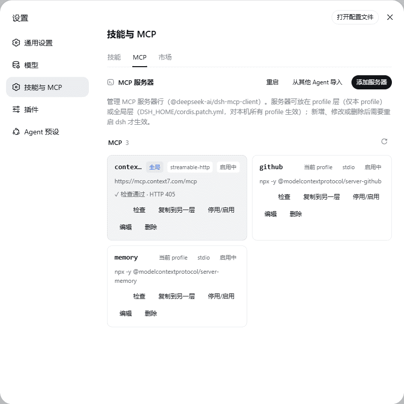 「MCP」标签页