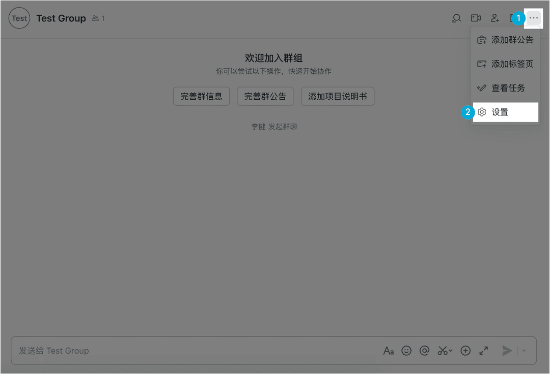 进入群设置