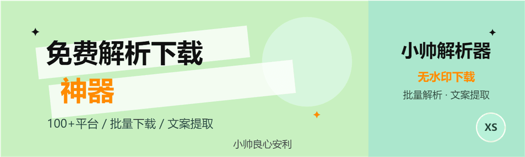公众号封面·xs-parser