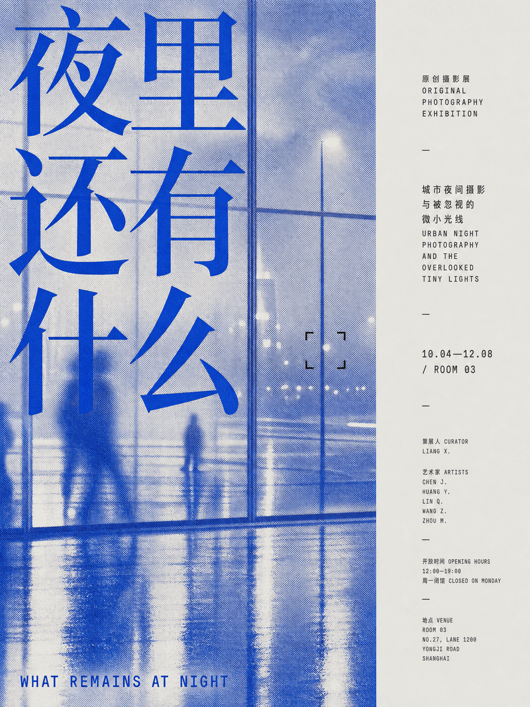 Cobalt urban night photography exhibition poster