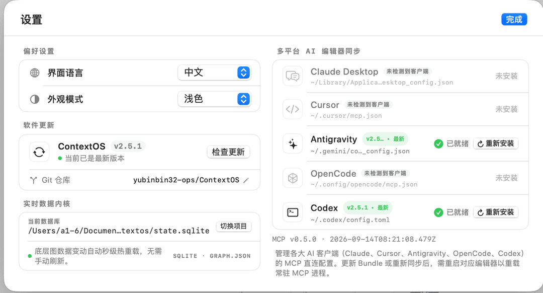 One-click editor and MCP synchronization