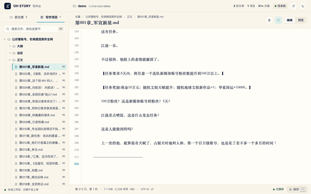 OH STORY 本地写作工作台